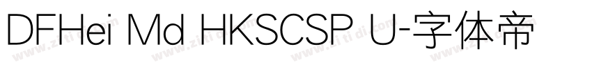 DFHei Md HKSCSP U字体转换
